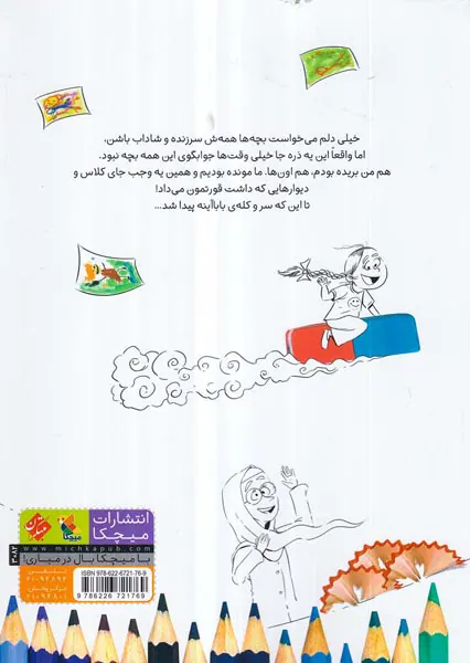 سقف کلاست آسمان - بازطراحی محیط های در دسترس برای مربیگری